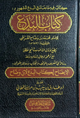 كتاب البدع – سطور البحث العلمي