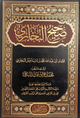 صحيح البخاري