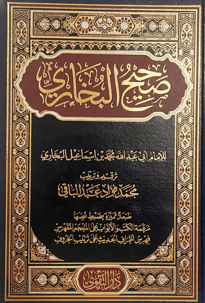 صحيح البخاري