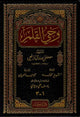 وحي القلم – دار ابن كتير