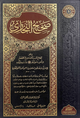 صحيح البخاري - رسالة الناشرون