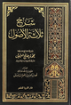 شرح ثلاثة الأصول