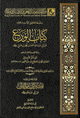 كتاب الورع