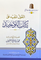 القول المفيد على كتاب التوحيد