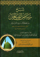 شرح رياض الصالحين