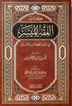 الفقه الميسر