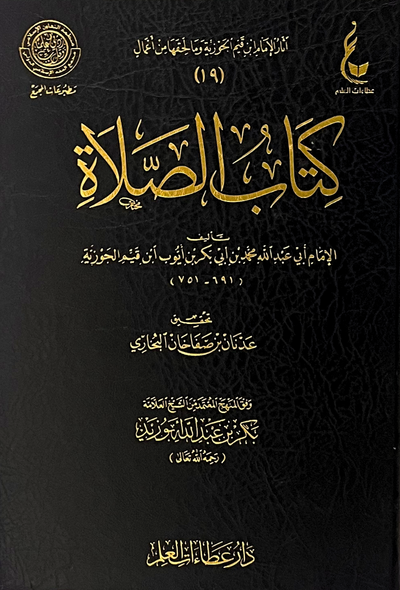 كتاب الصلاة