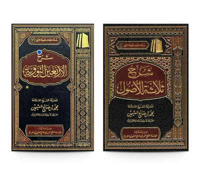 باقة الأصول – المجلد