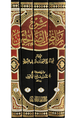 شرح رياض الصالحين 1/4 -