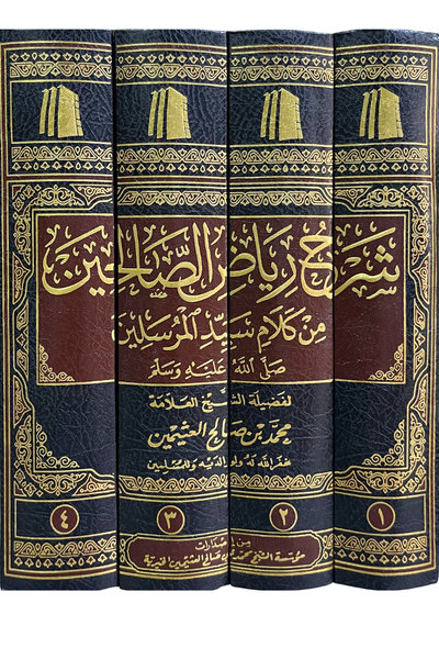 شرح رياض الصالحين