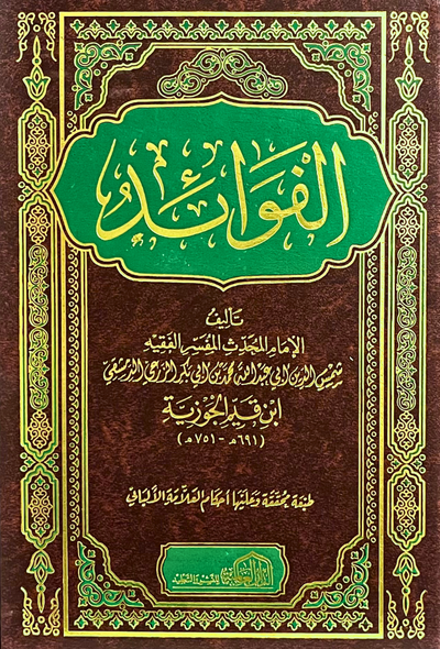 الفوائد