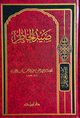 صيد الخاطر – دار ابن حزم