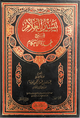 تيسير العلام شرح عمدة الأحكام
