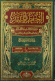 الحفظ الميسر برواية ورش