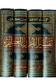 تفسير القرآن الكريم لابن كثير 1/4 - دار ابن كثير