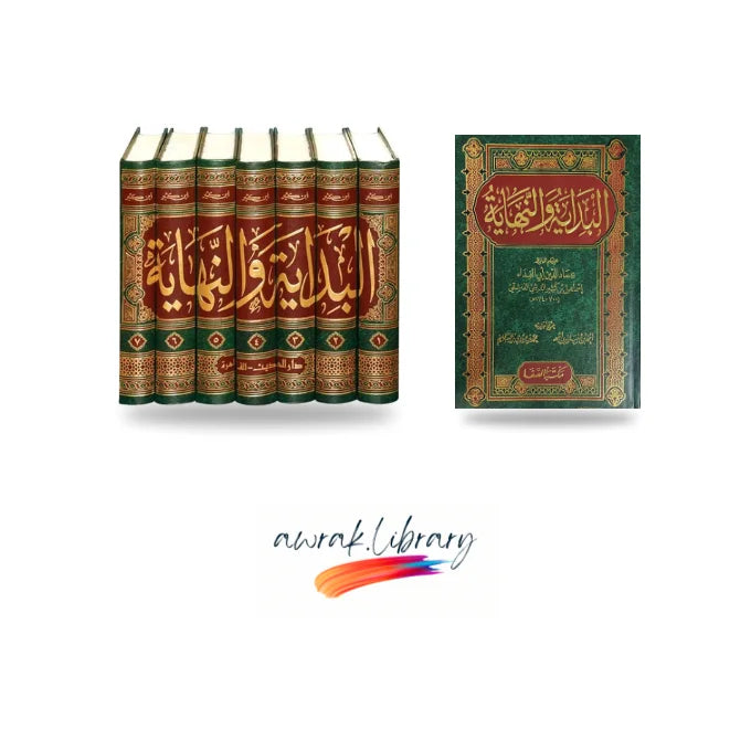 البداية والنهاية