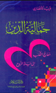 جمالية الدين
