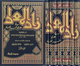 زاد المعاد في هدي خير العباد 1/6 - مؤسسة الرسالة