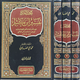 مختصر تفسير ابن كثير 1/3 - المكتبة العصرية
