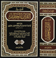 تفسير ابن كثير - دار ابن حزم
