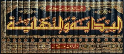 البداية والنهاية – دار ابن كثير