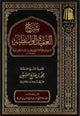 شرح العقيدة الواسطية