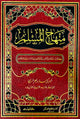 منهاج المسلم دار ابن حزم