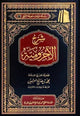 شرح الآجرومية