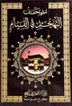 مصحف التهجد والقيام – رواية ورش