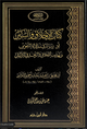 كتاب الأحلاق والسير