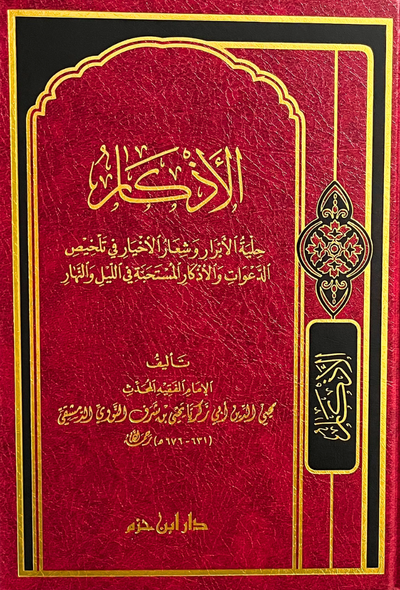 الأدكار