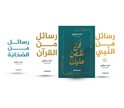 باقة الرسائل