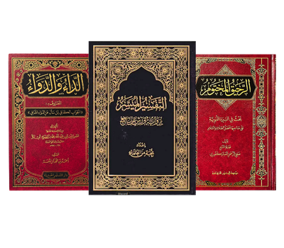 باقة الإسلام