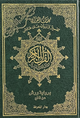 مصحف تجويد ورش شاموا إقتصادي 17*24