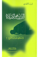 الدين هو الصلاة
