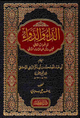 الداء والدواء - دار ابن كثير
