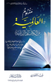 مفهوم العالمية