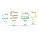 باقة الرسائل