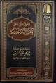 القول المفيد على كتاب التوحيد