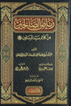 رياض الصالحين – دار ابن كثير
