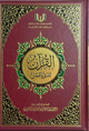 القرآن تدبر وعمل