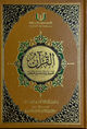 القرآن وتفسير تدبر وعمل (تفسير ابن كثير)
