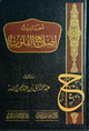 أحاديث إصلاح القلوب