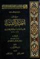 كتاب أخبار النساء