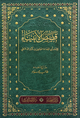 قصص الأنبياء - ابن كثير