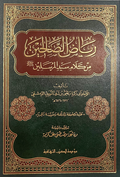 باقة الصالحين