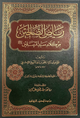 رياض الصالحين