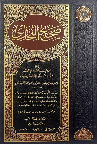 صحيح البخاري - رسالة الناشرون