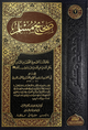 صحيح مسلم - رسالة الناشرون