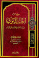 الطب النبوي